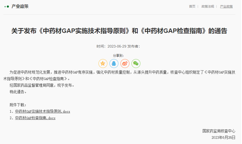 中药材GAP管理系统