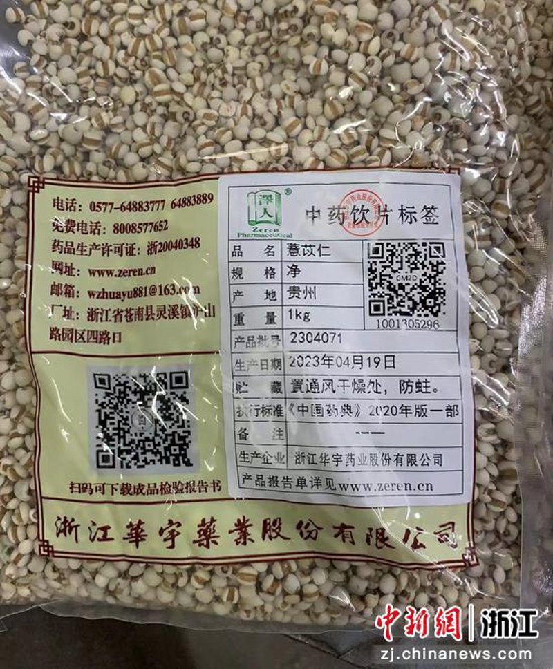 中药材追溯系统:让药材来源一目了然